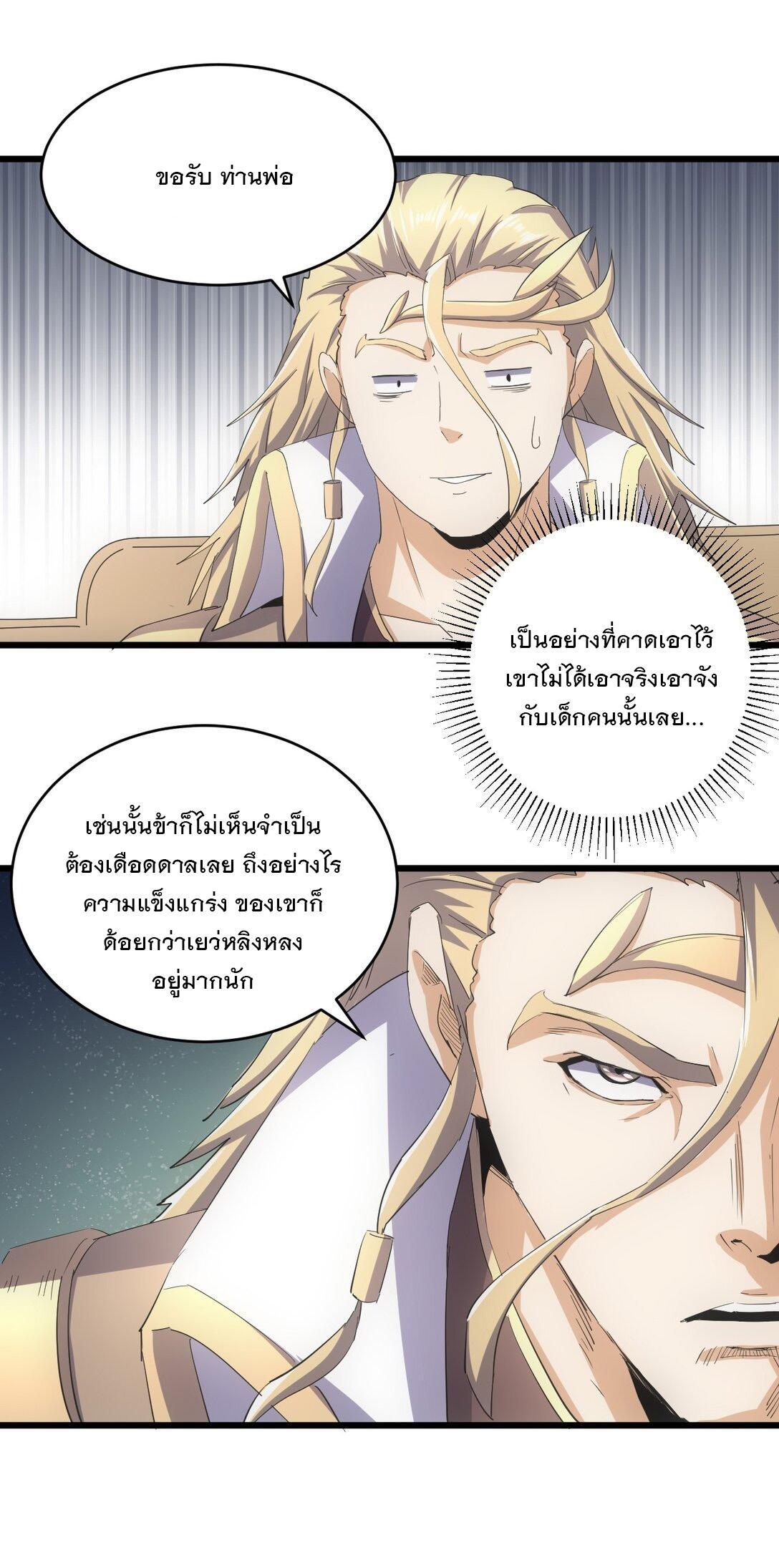 Eternal First God ตอนที่ 134 รูปที่ 26/47