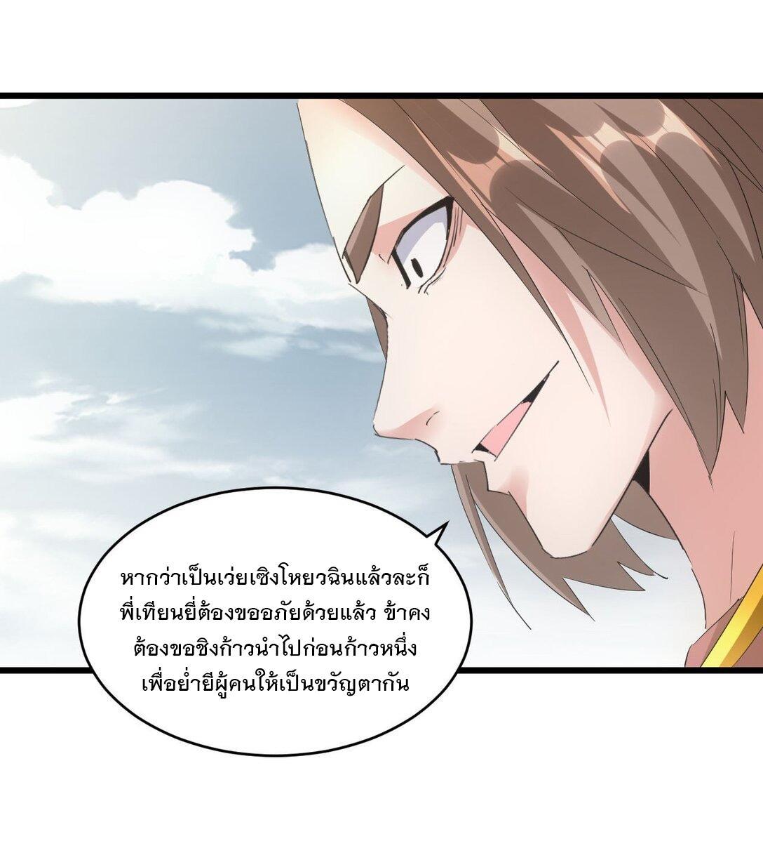 Eternal First God ตอนที่ 134 รูปที่ 30/47