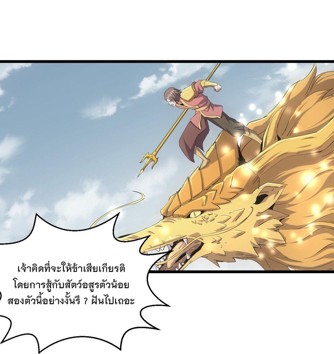 Eternal First God ตอนที่ 134 รูปที่ 43/47