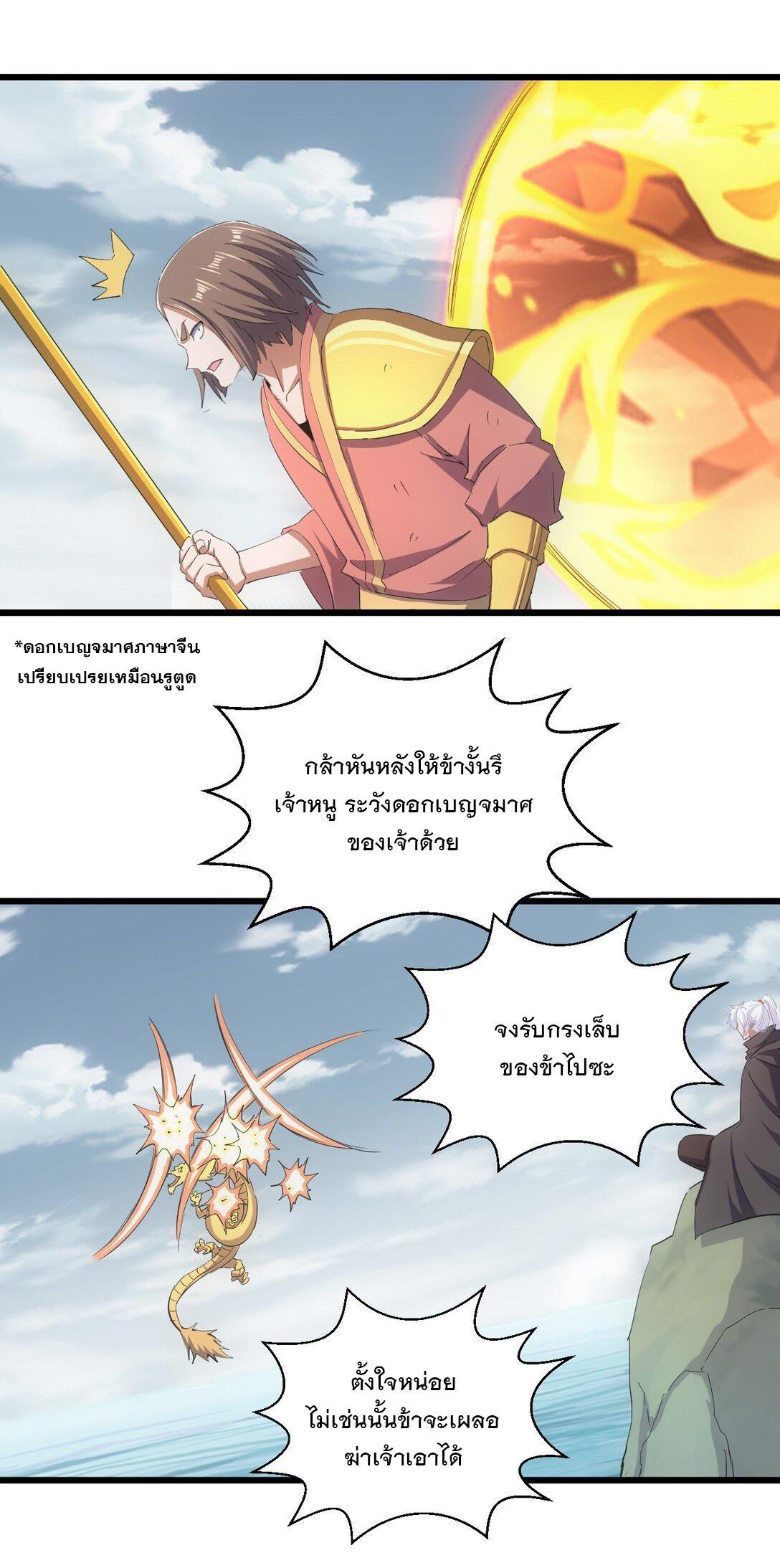 Eternal First God ตอนที่ 134 รูปที่ 45/47