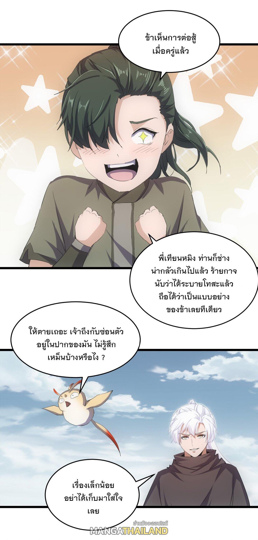 Eternal First God ตอนที่ 135 รูปที่ 22/48