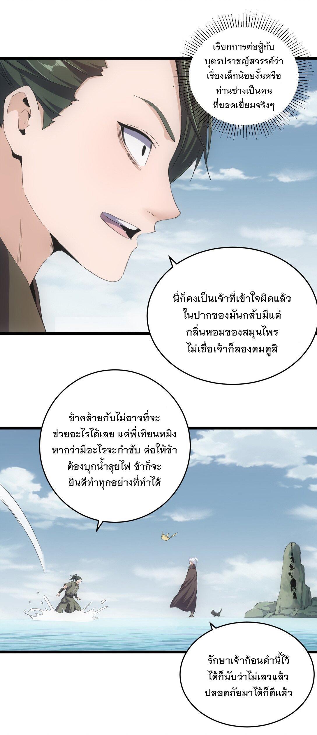 Eternal First God ตอนที่ 135 รูปที่ 23/48