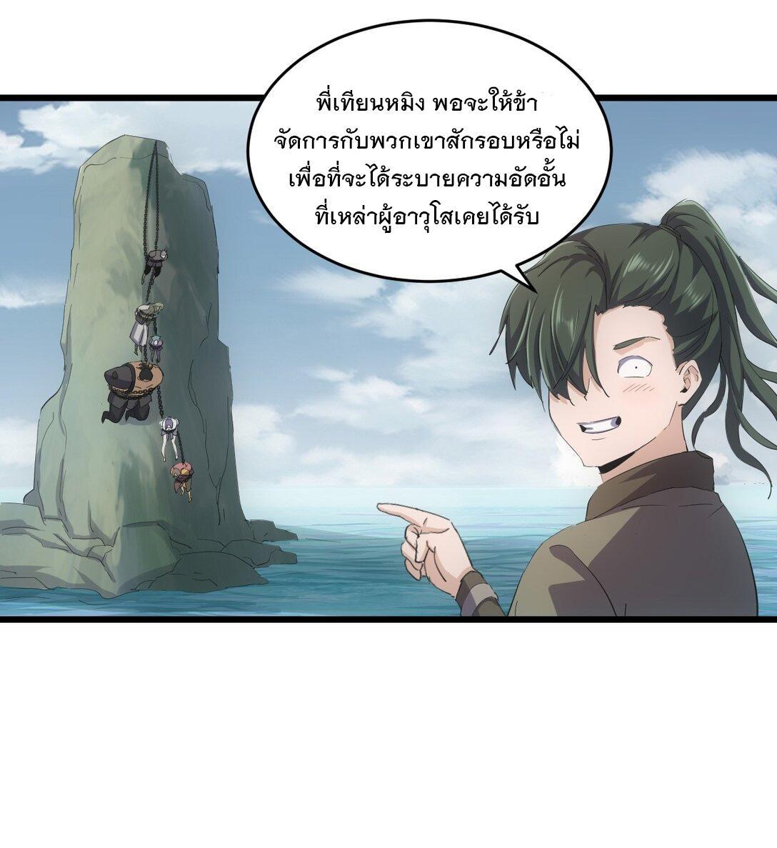 Eternal First God ตอนที่ 135 รูปที่ 24/48