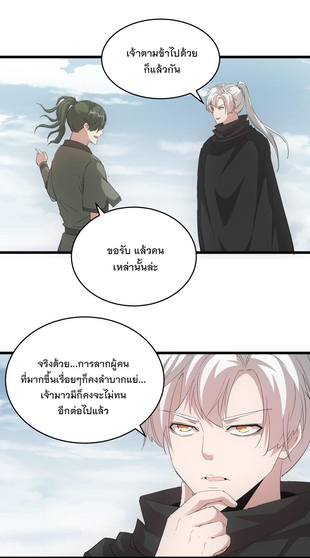 Eternal First God ตอนที่ 135 รูปที่ 28/48