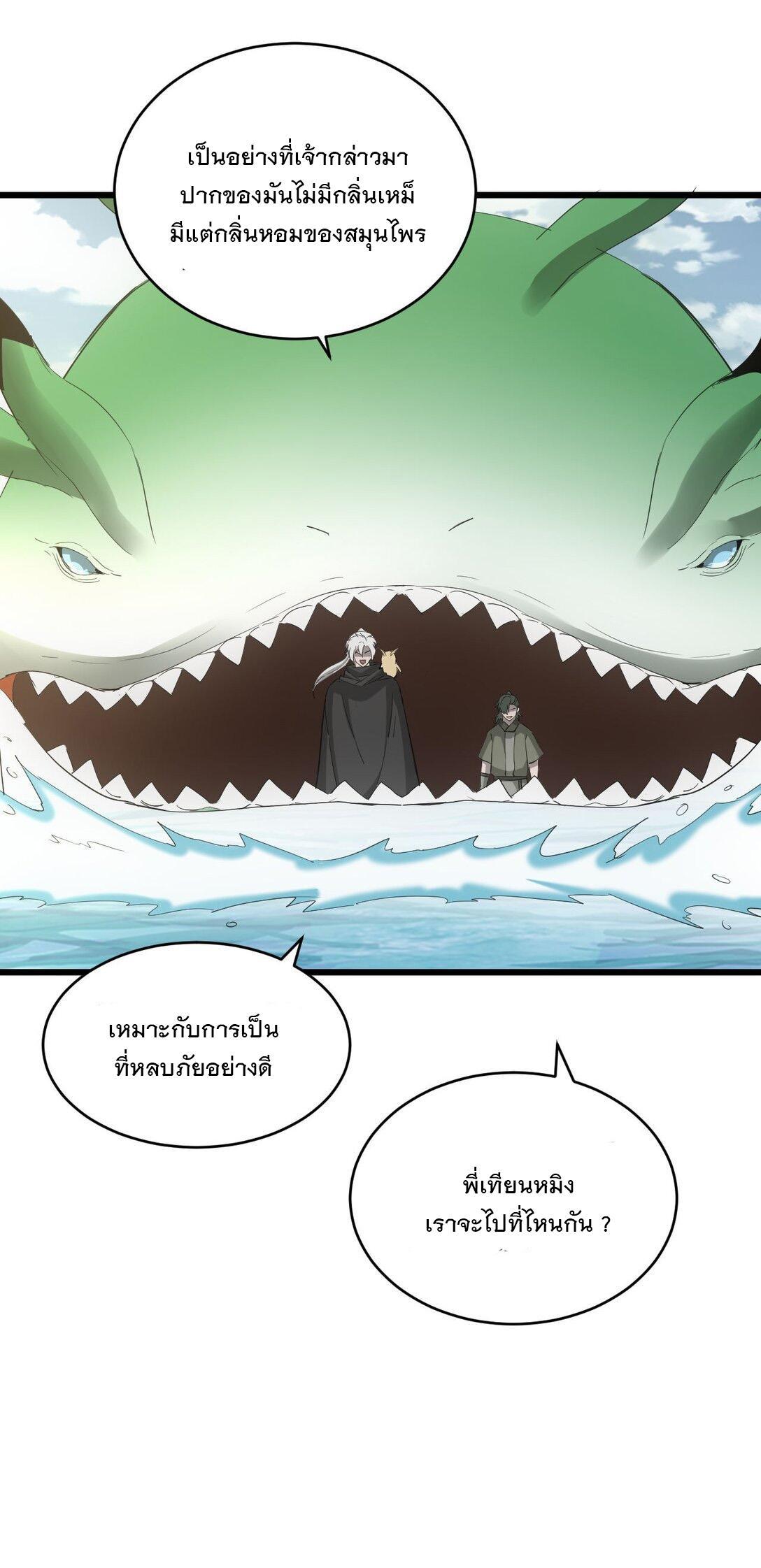 Eternal First God ตอนที่ 135 รูปที่ 31/48