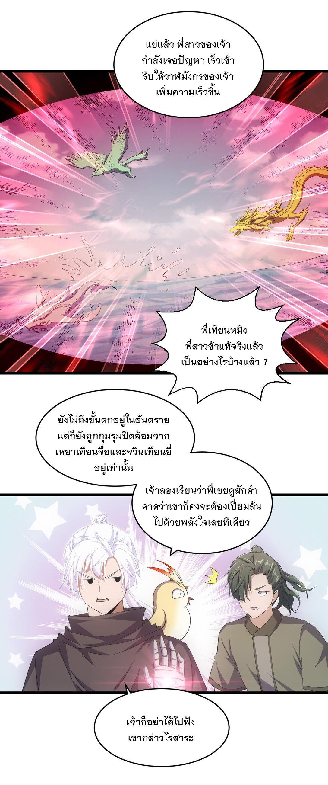 Eternal First God ตอนที่ 135 รูปที่ 34/48