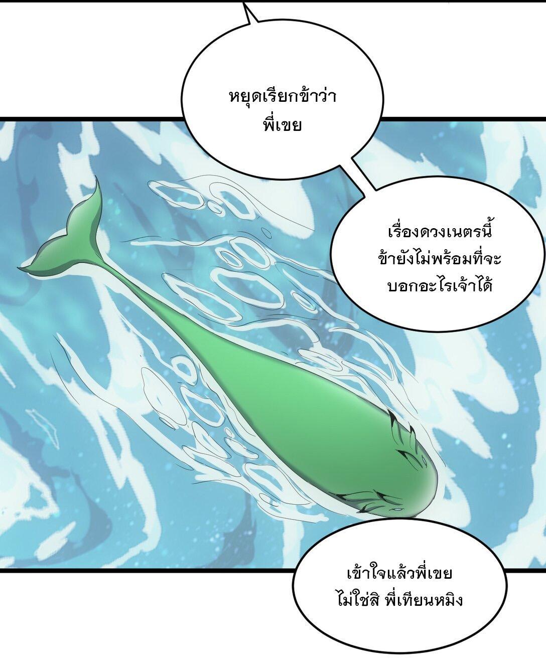 Eternal First God ตอนที่ 135 รูปที่ 36/48