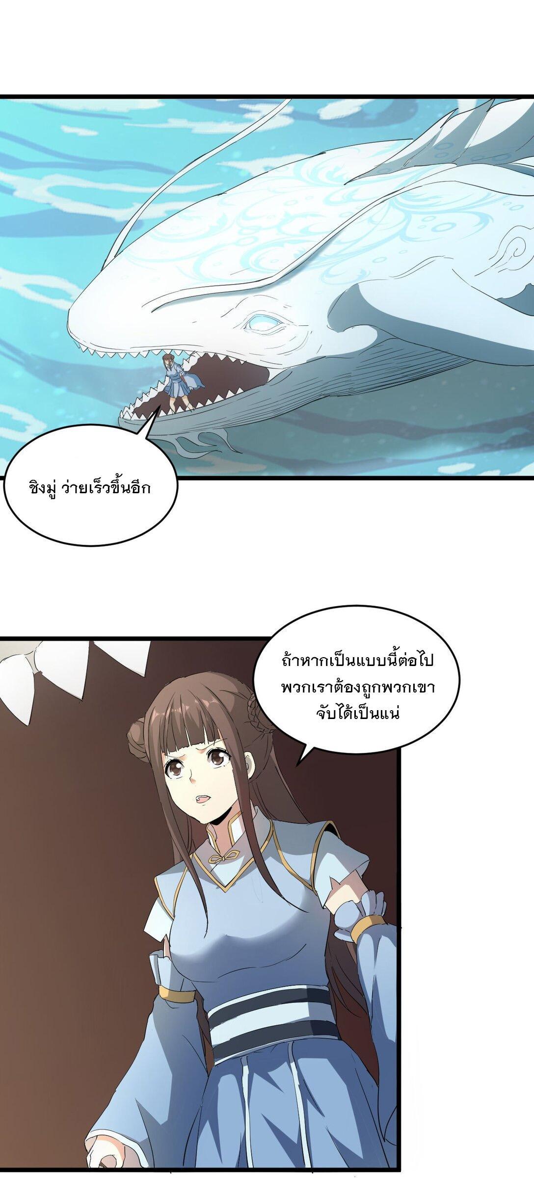 Eternal First God ตอนที่ 135 รูปที่ 39/48