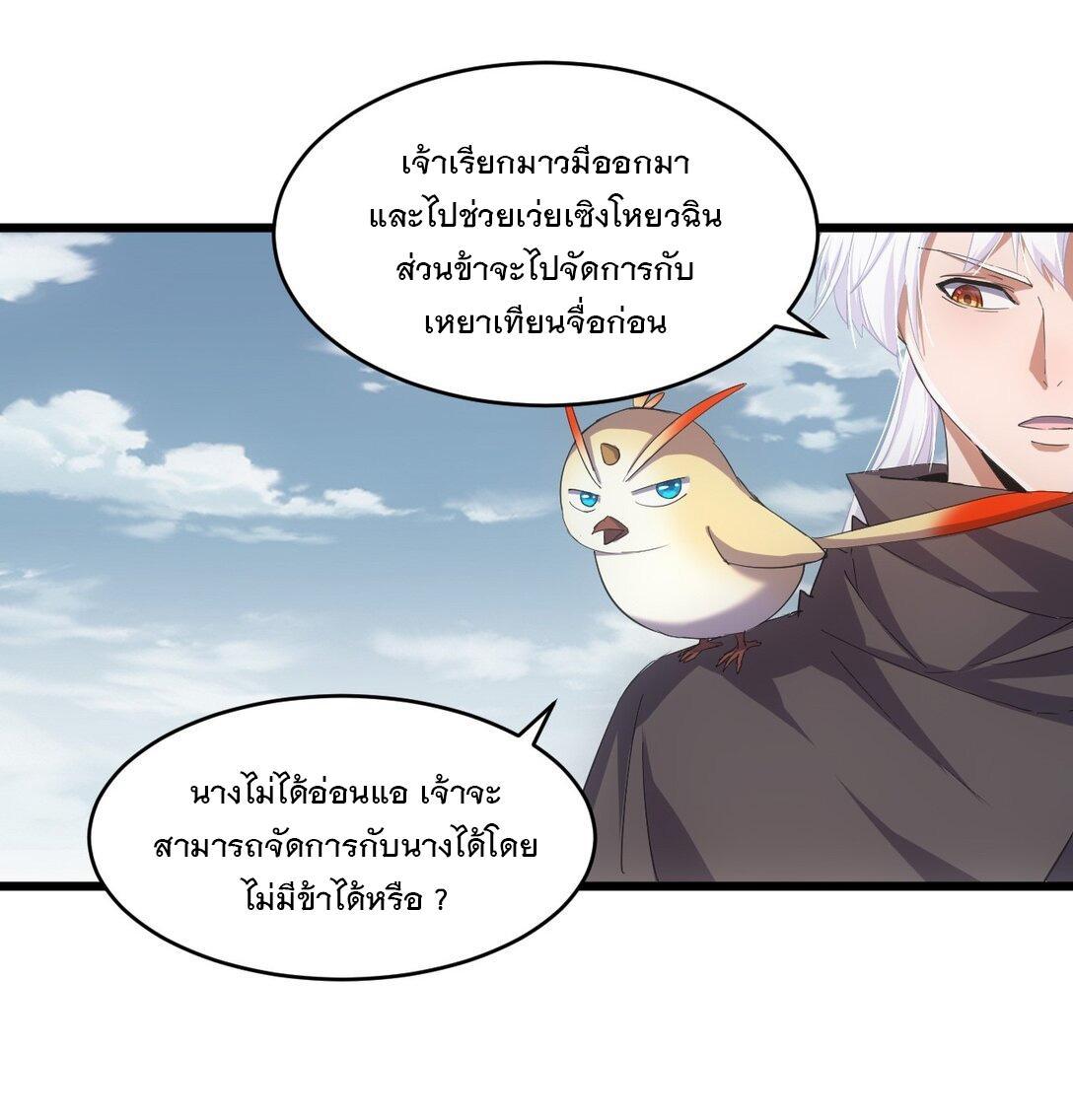 Eternal First God ตอนที่ 135 รูปที่ 42/48