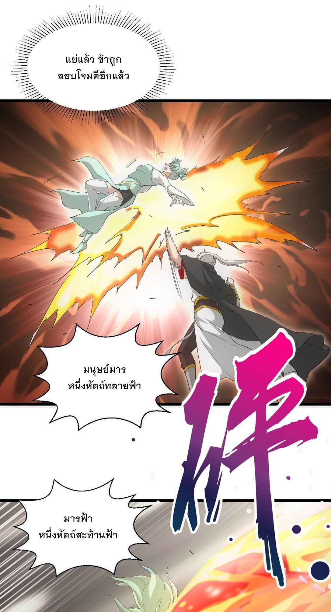 Eternal First God ตอนที่ 136 รูปที่ 10/48