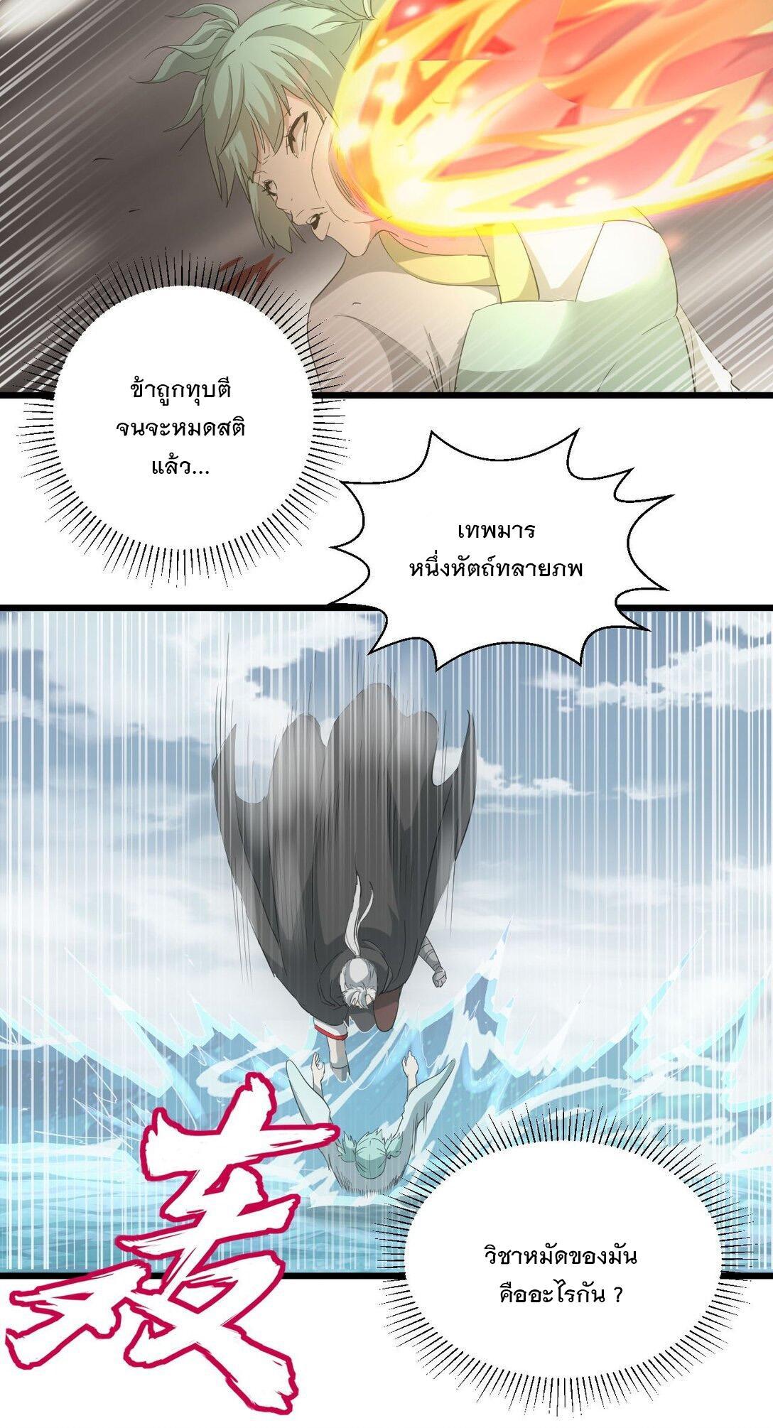 Eternal First God ตอนที่ 136 รูปที่ 11/48