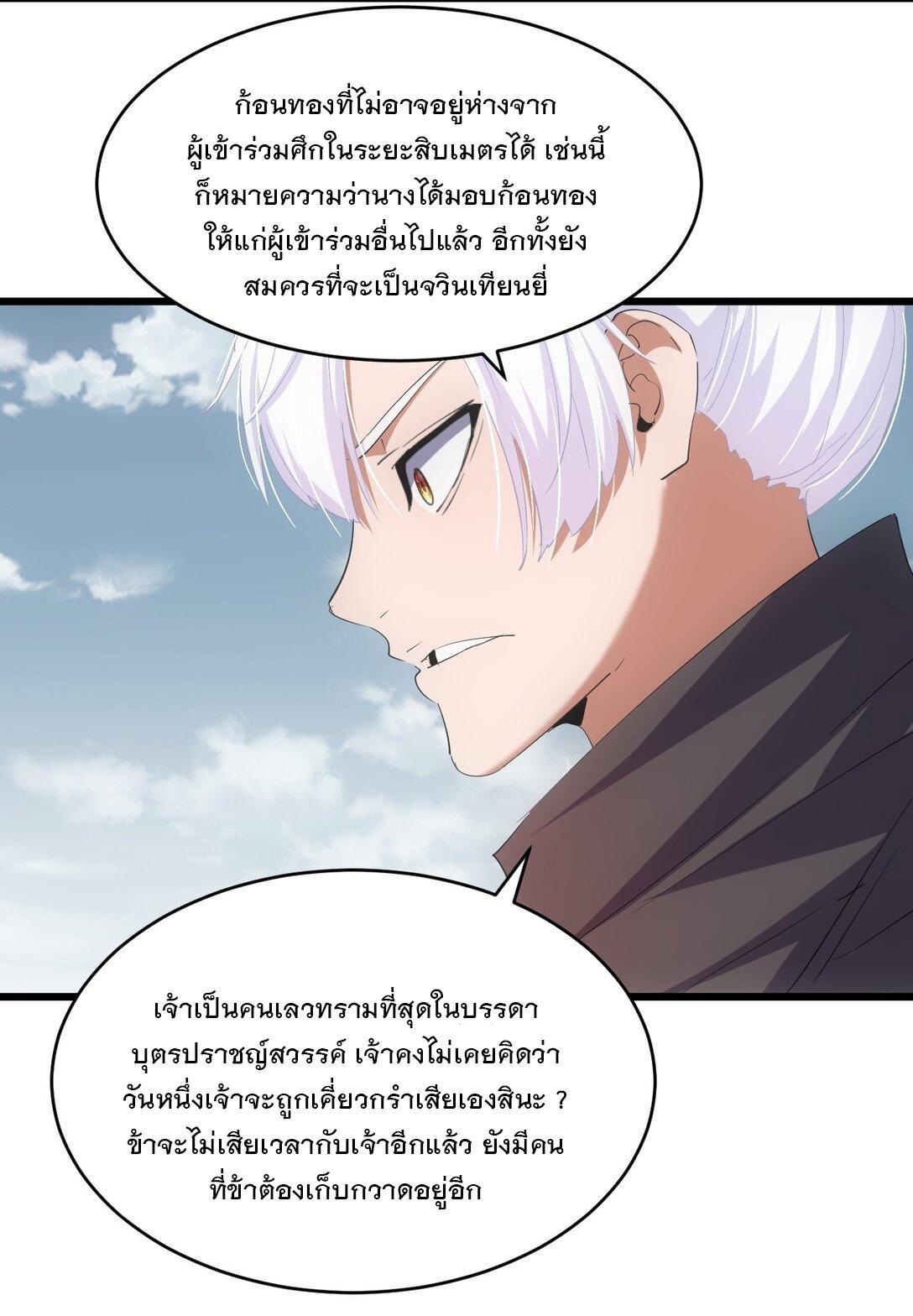 Eternal First God ตอนที่ 136 รูปที่ 16/48