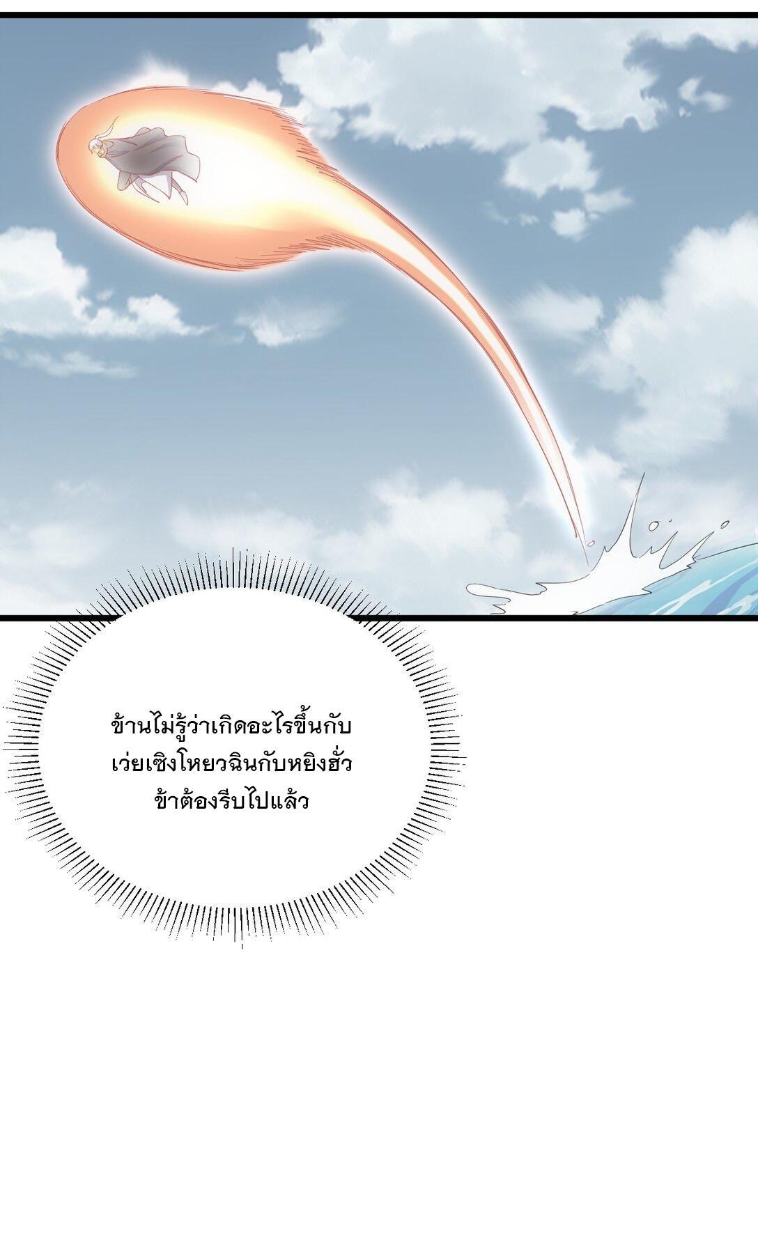 Eternal First God ตอนที่ 136 รูปที่ 17/48