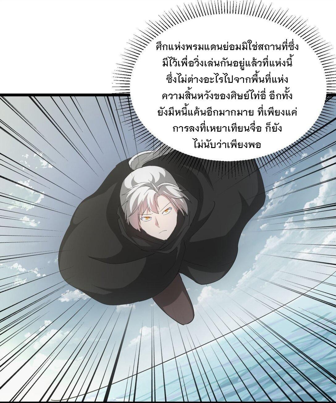 Eternal First God ตอนที่ 136 รูปที่ 18/48