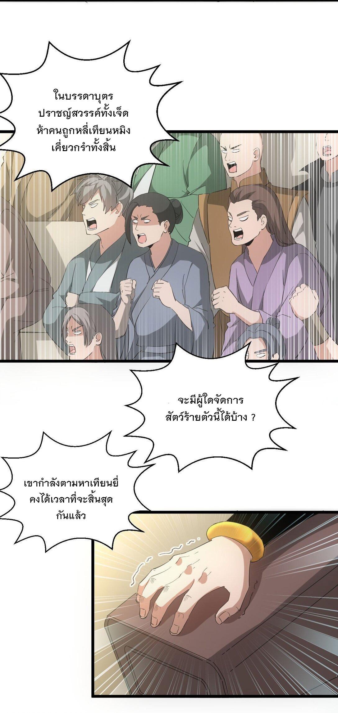 Eternal First God ตอนที่ 136 รูปที่ 20/48