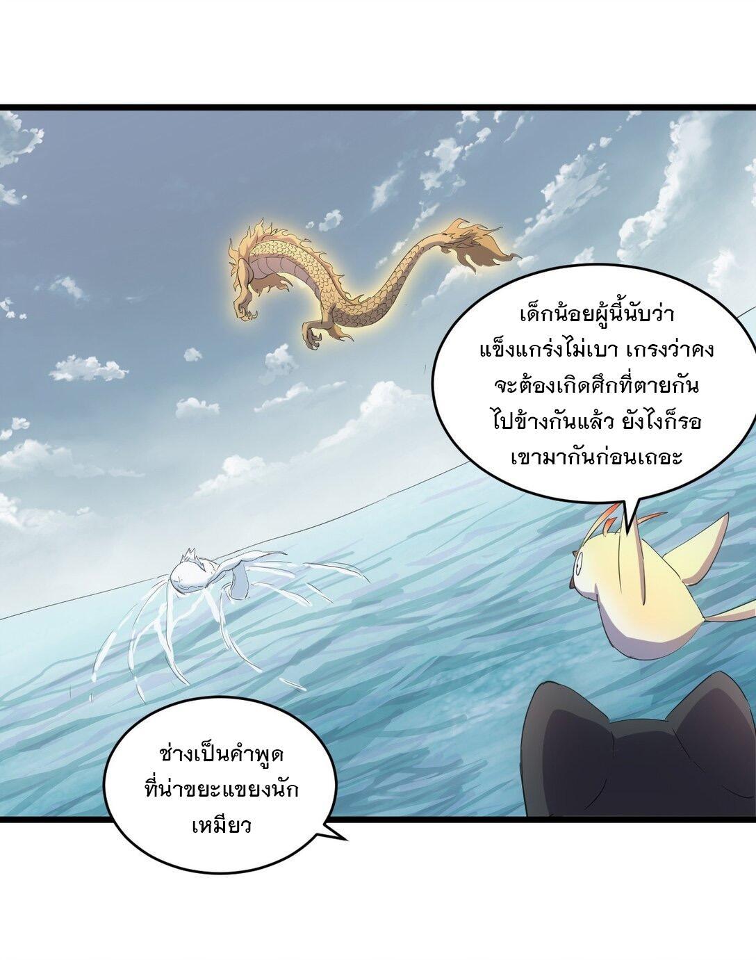 Eternal First God ตอนที่ 136 รูปที่ 26/48