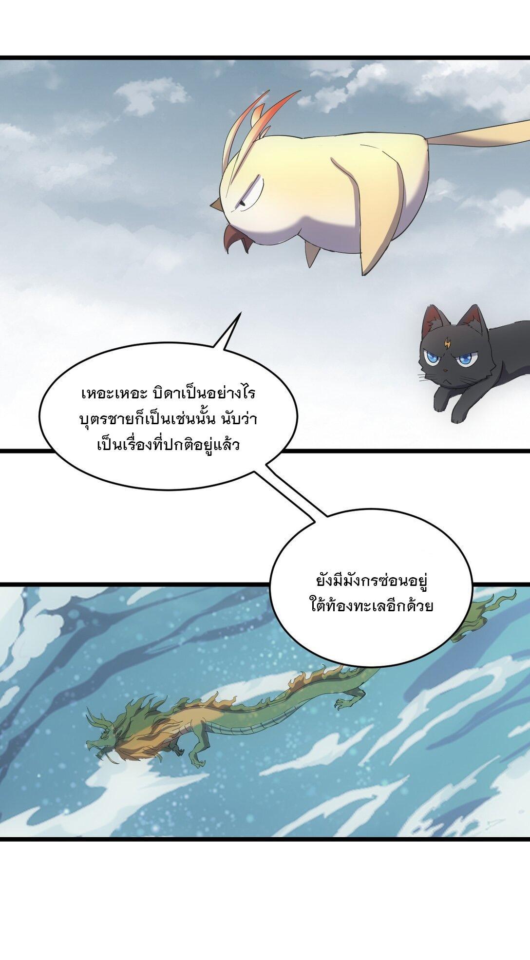 Eternal First God ตอนที่ 136 รูปที่ 27/48