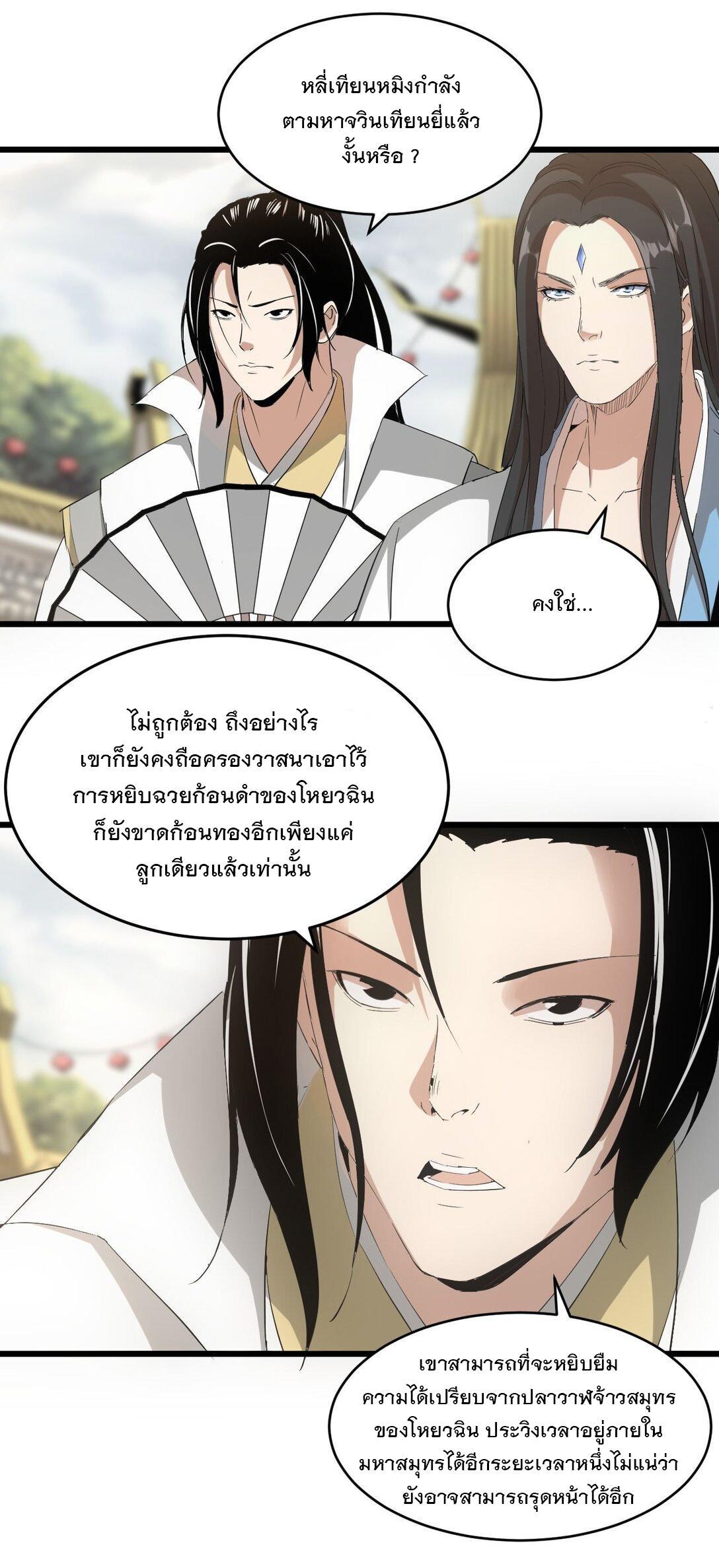 Eternal First God ตอนที่ 136 รูปที่ 28/48