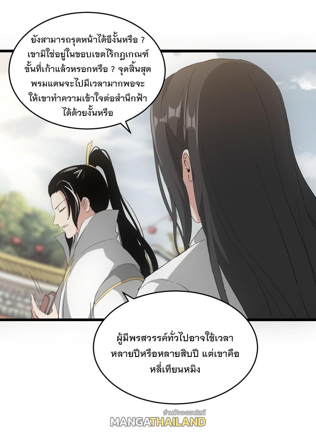 Eternal First God ตอนที่ 136 รูปที่ 29/48