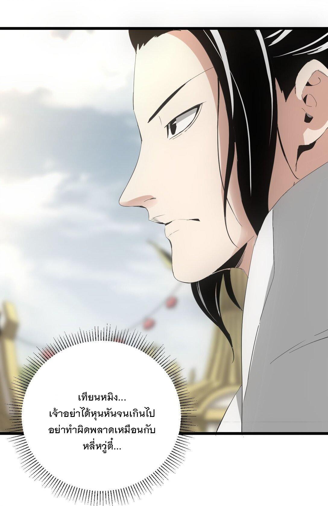 Eternal First God ตอนที่ 136 รูปที่ 30/48