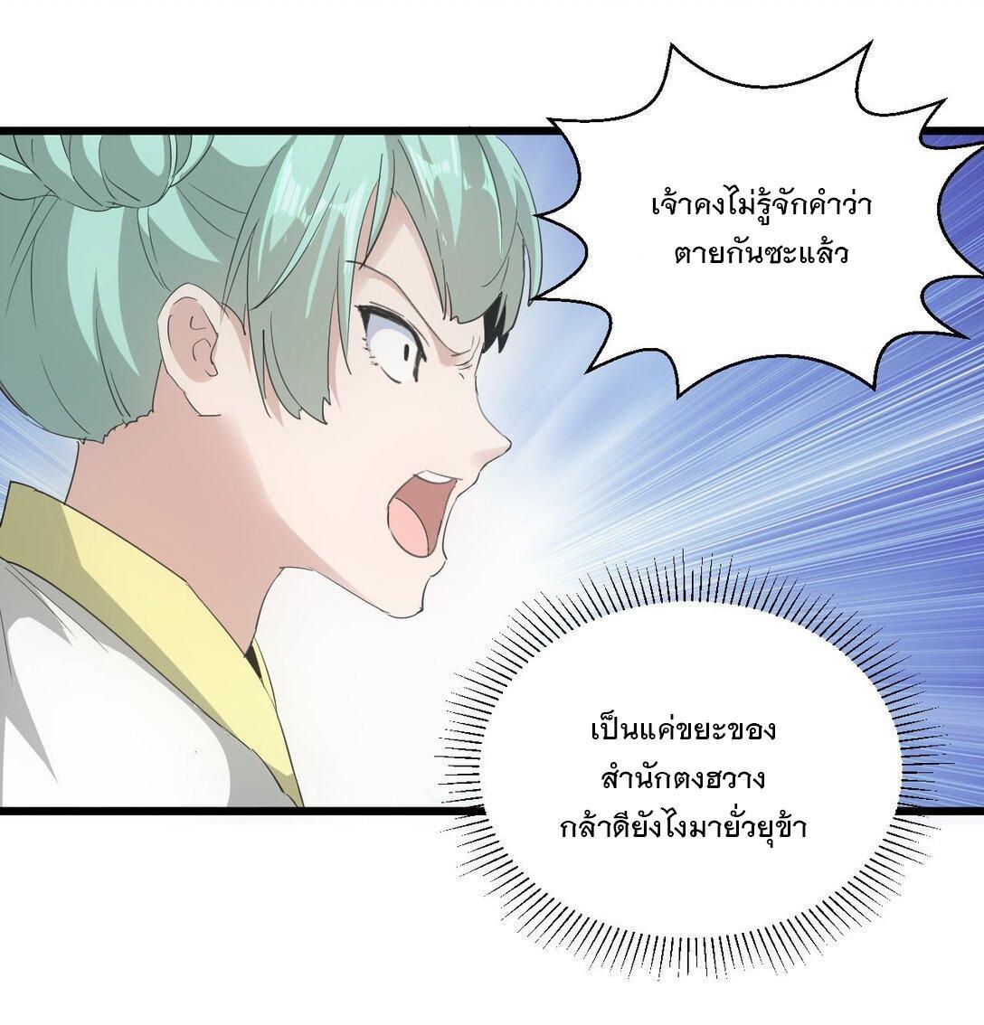 Eternal First God ตอนที่ 136 รูปที่ 8/48