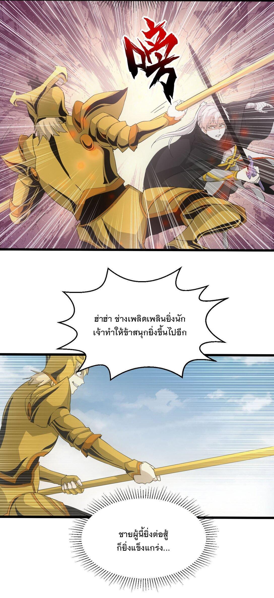 Eternal First God ตอนที่ 137 รูปที่ 19/52