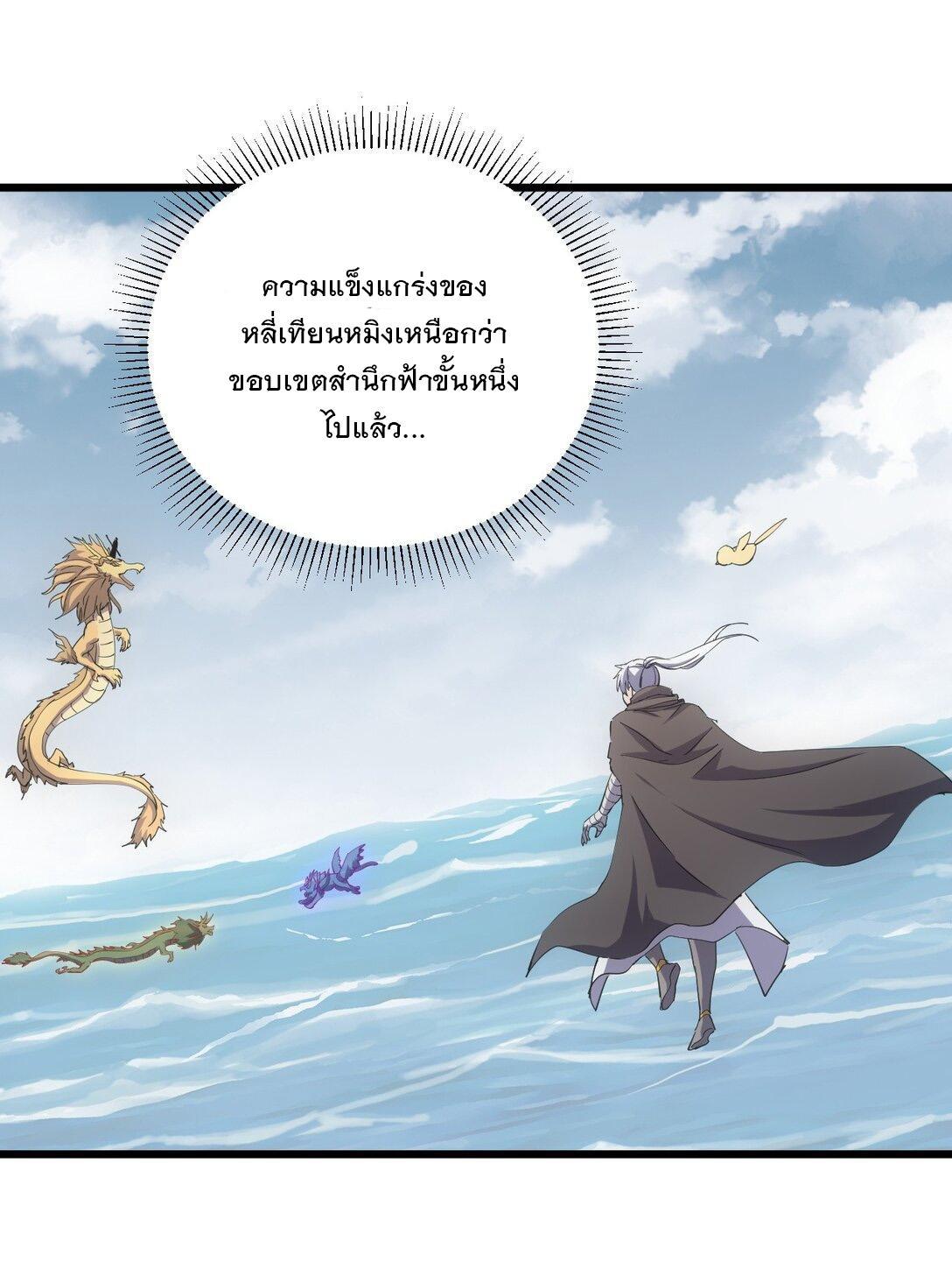 Eternal First God ตอนที่ 137 รูปที่ 2/52