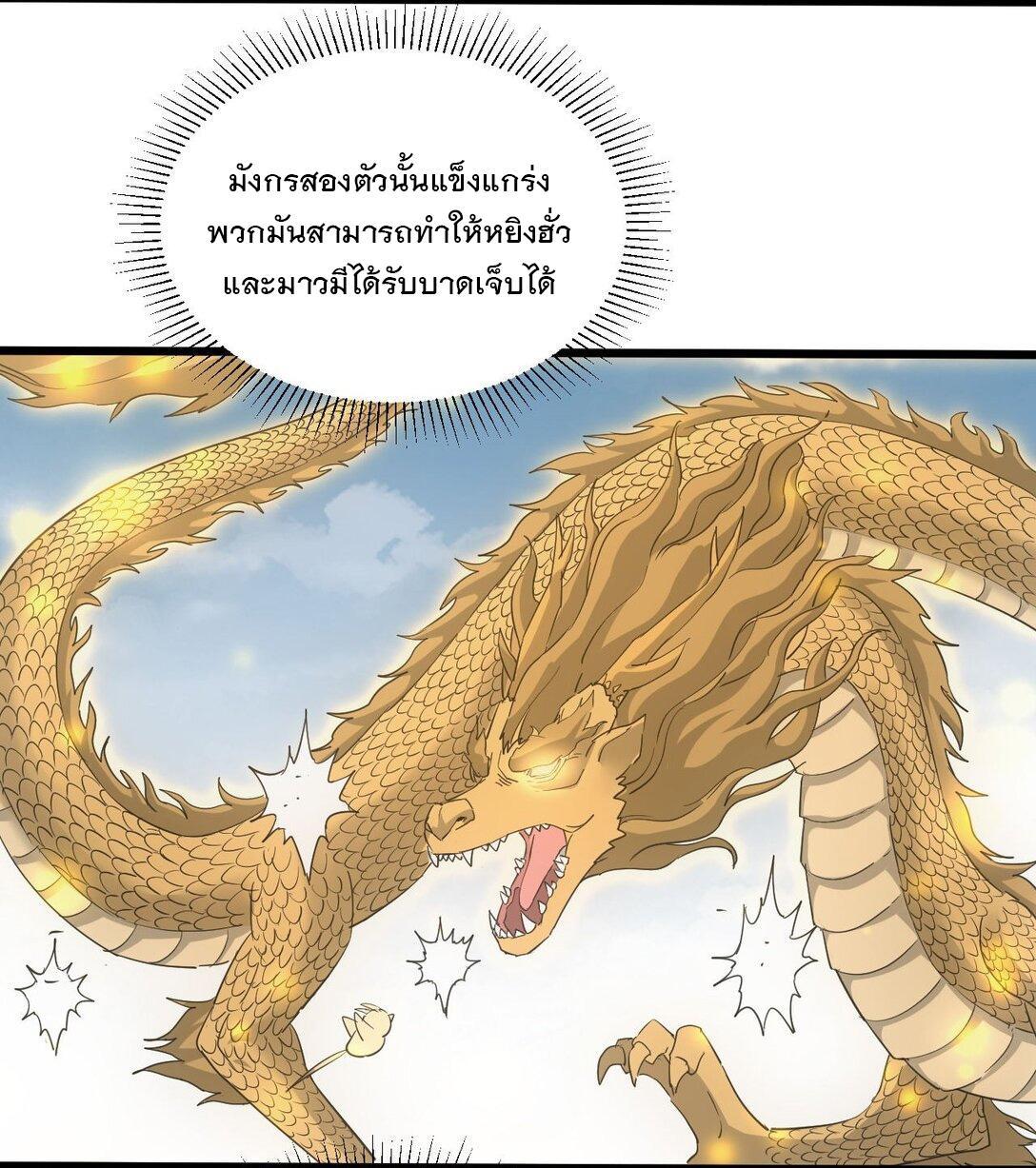 Eternal First God ตอนที่ 137 รูปที่ 21/52