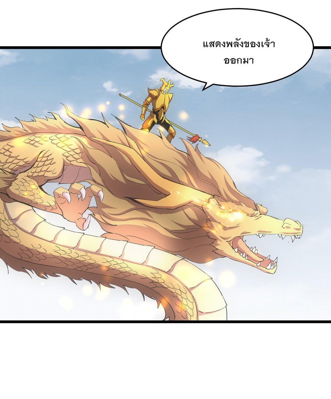 Eternal First God ตอนที่ 137 รูปที่ 27/52