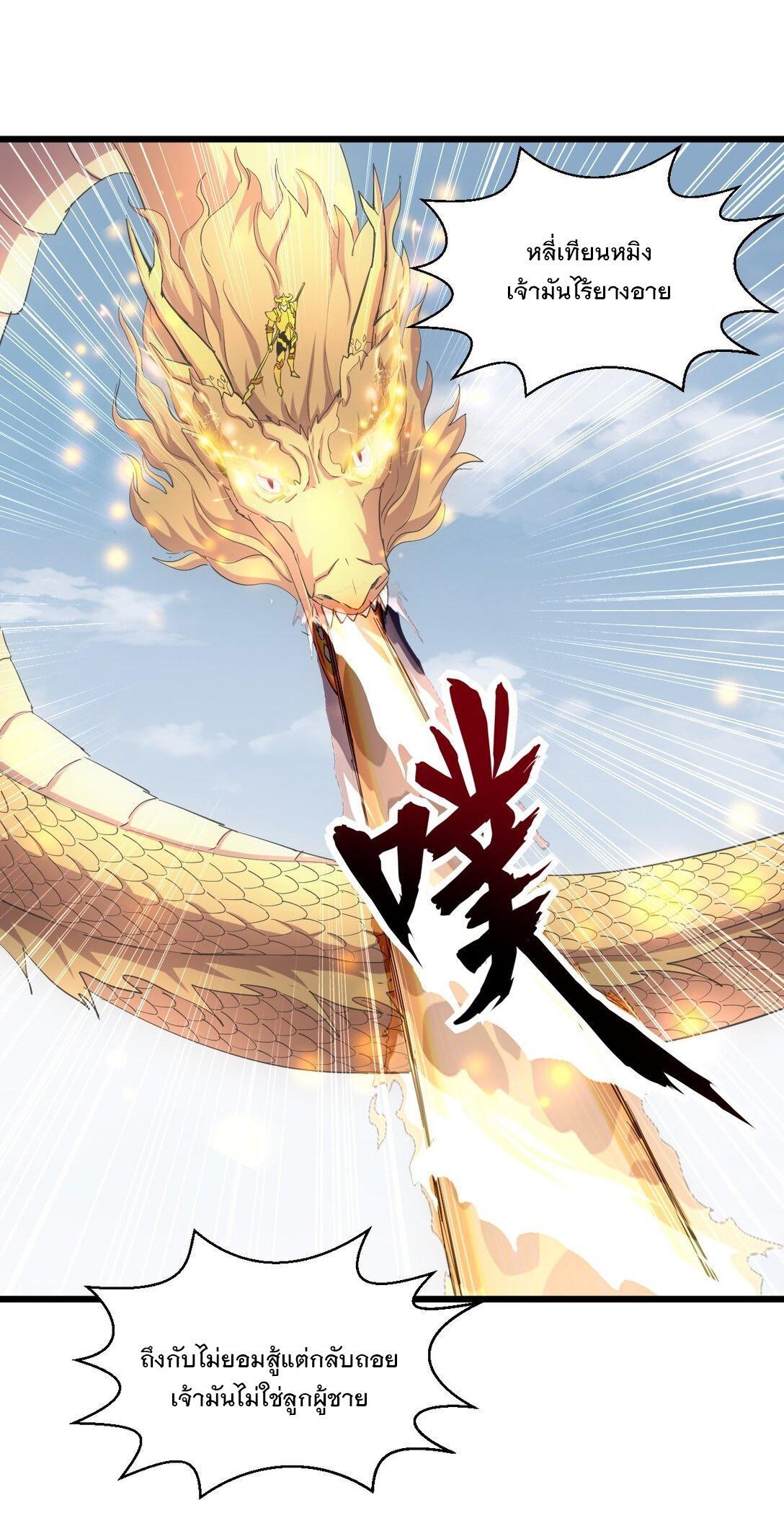 Eternal First God ตอนที่ 137 รูปที่ 28/52