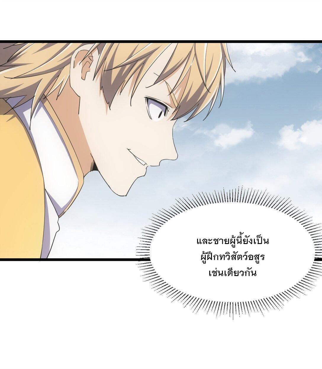 Eternal First God ตอนที่ 137 รูปที่ 3/52