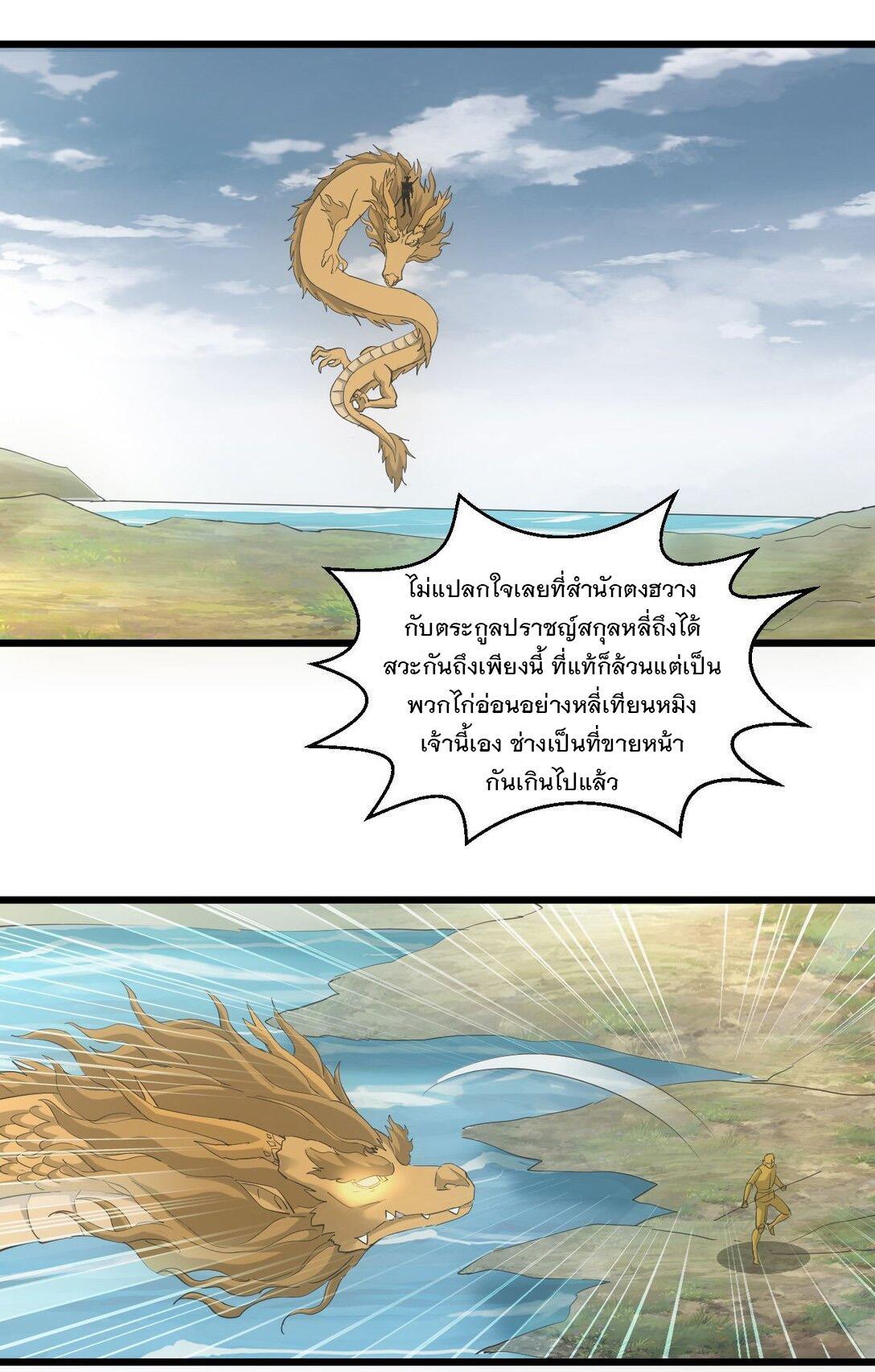 Eternal First God ตอนที่ 137 รูปที่ 31/52