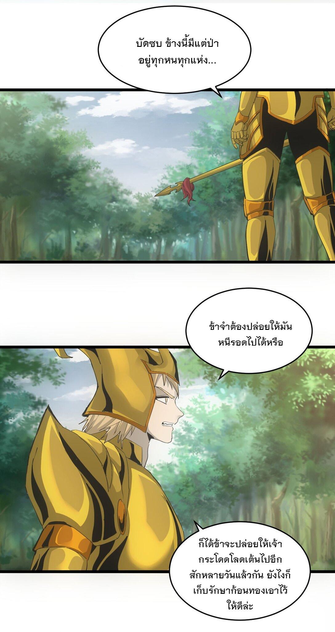 Eternal First God ตอนที่ 137 รูปที่ 32/52