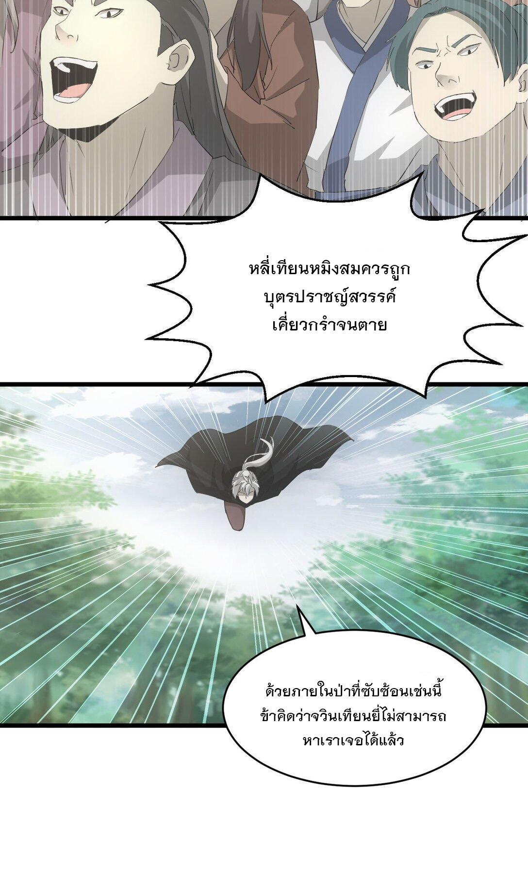 Eternal First God ตอนที่ 137 รูปที่ 34/52