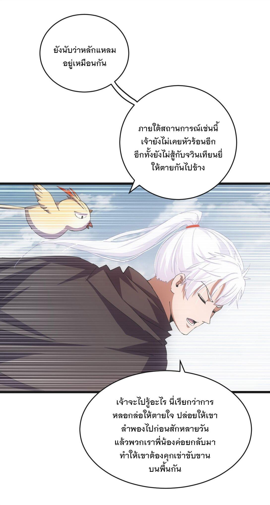 Eternal First God ตอนที่ 137 รูปที่ 35/52