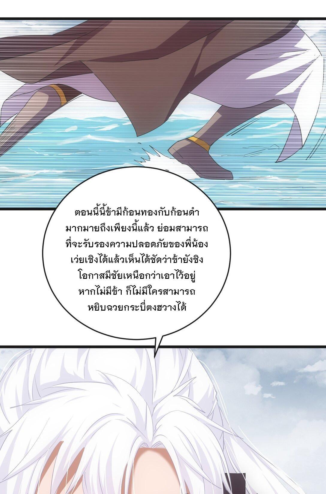 Eternal First God ตอนที่ 137 รูปที่ 36/52