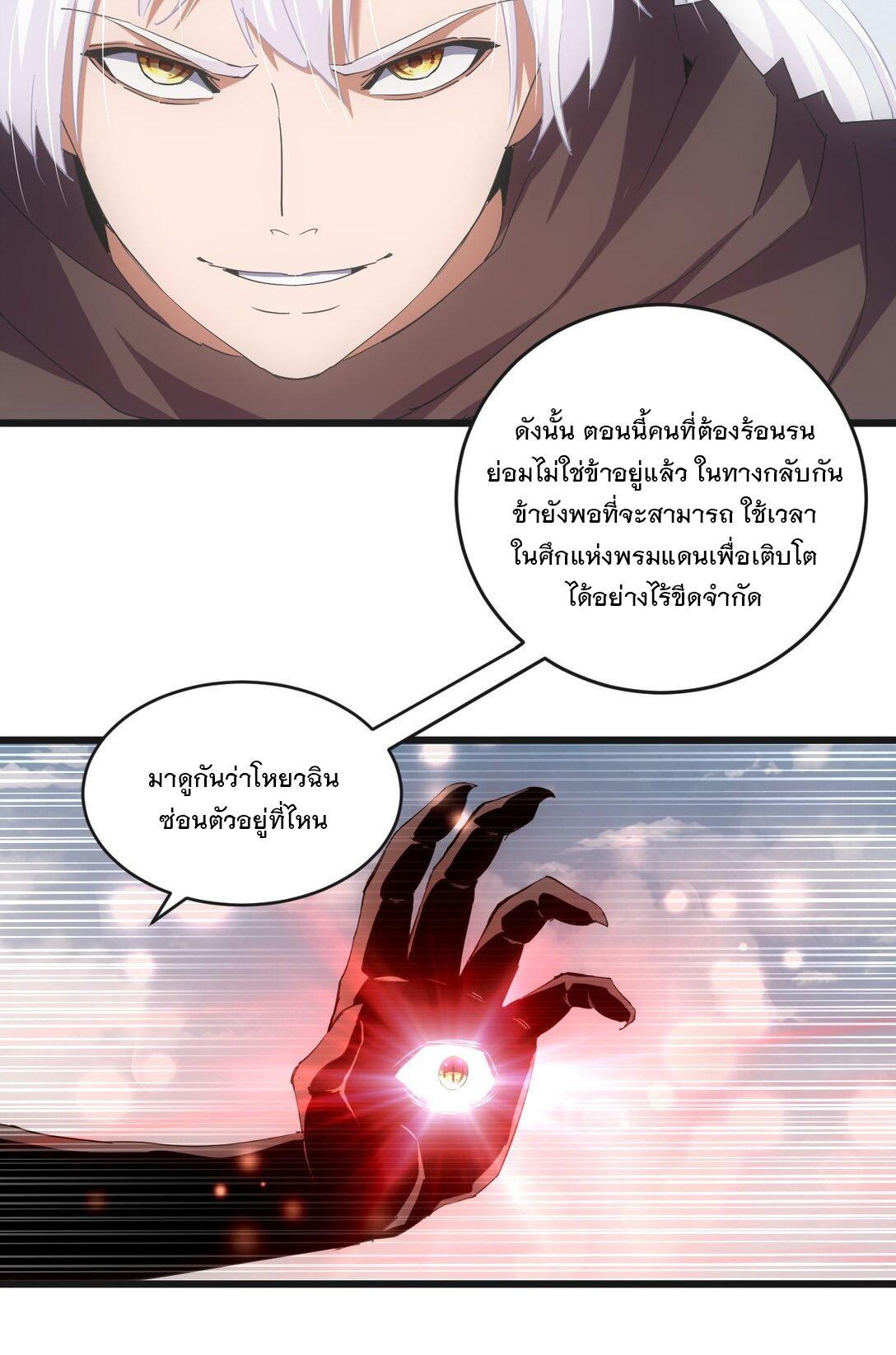 Eternal First God ตอนที่ 137 รูปที่ 37/52