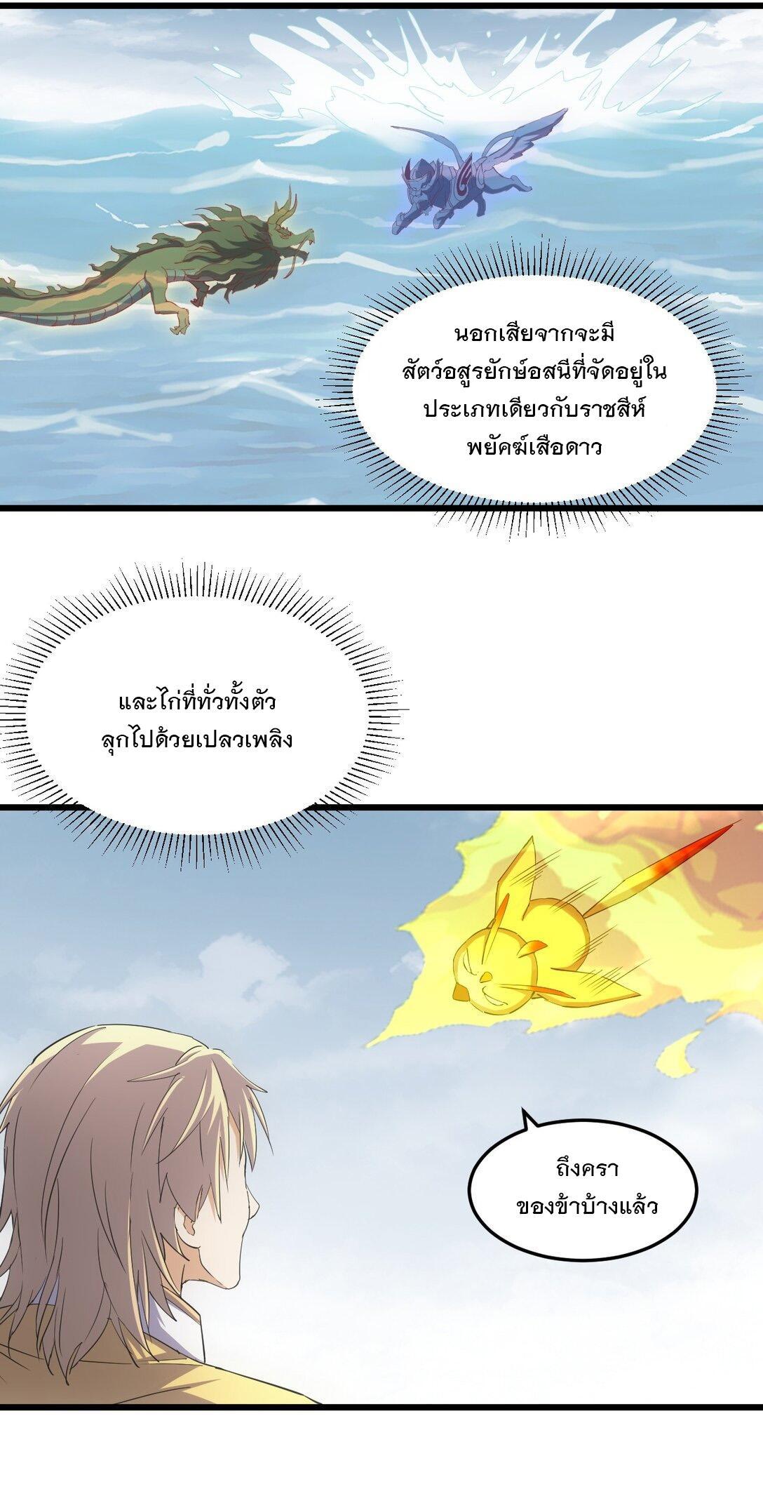 Eternal First God ตอนที่ 137 รูปที่ 4/52