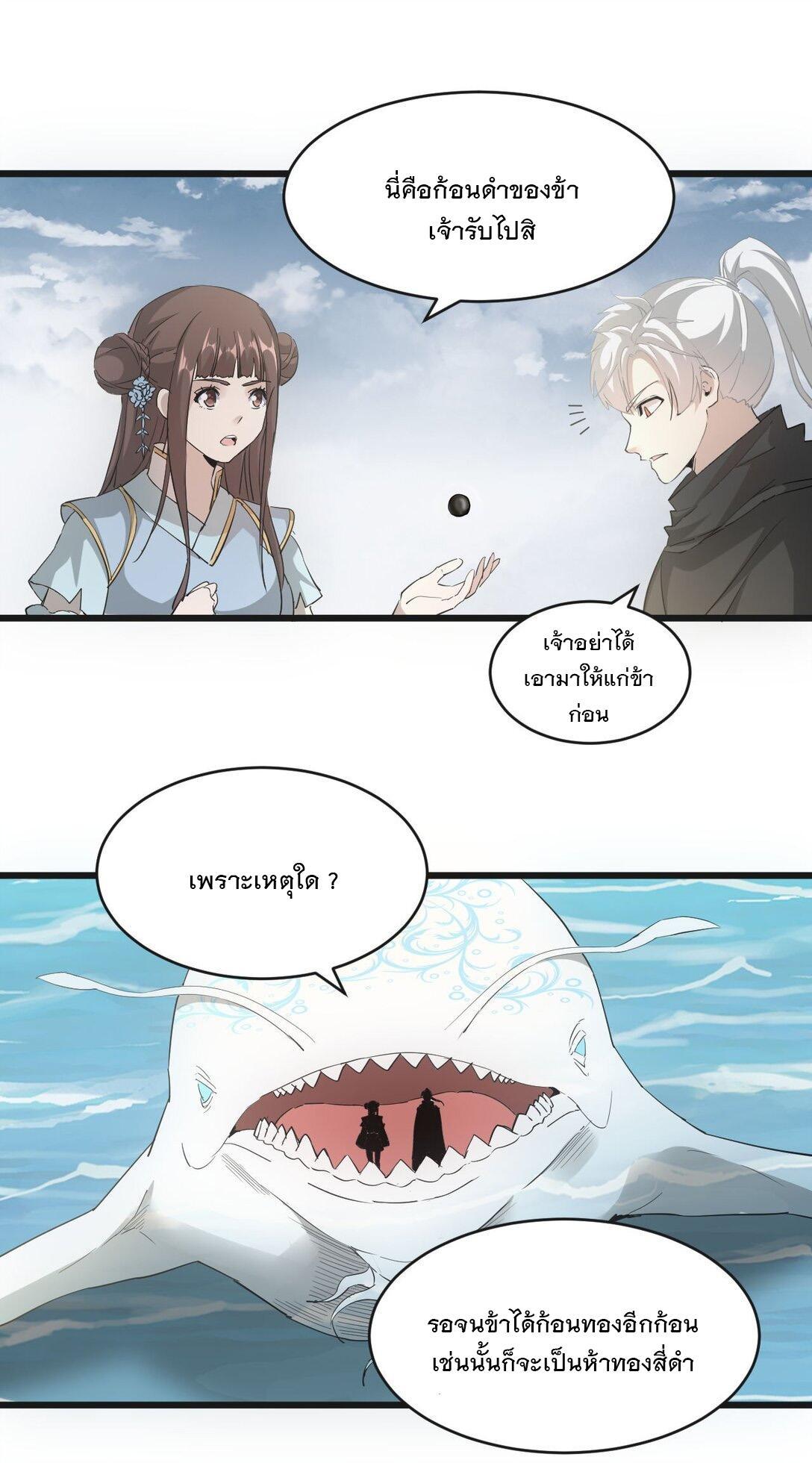 Eternal First God ตอนที่ 137 รูปที่ 40/52