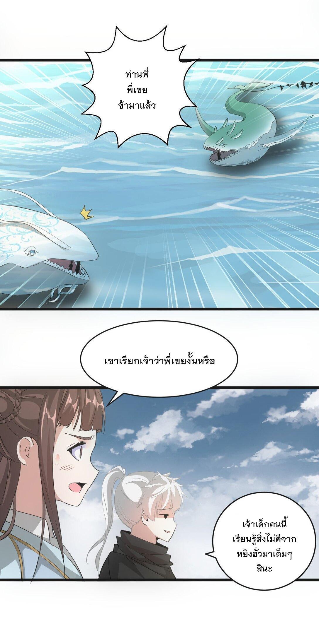 Eternal First God ตอนที่ 137 รูปที่ 43/52