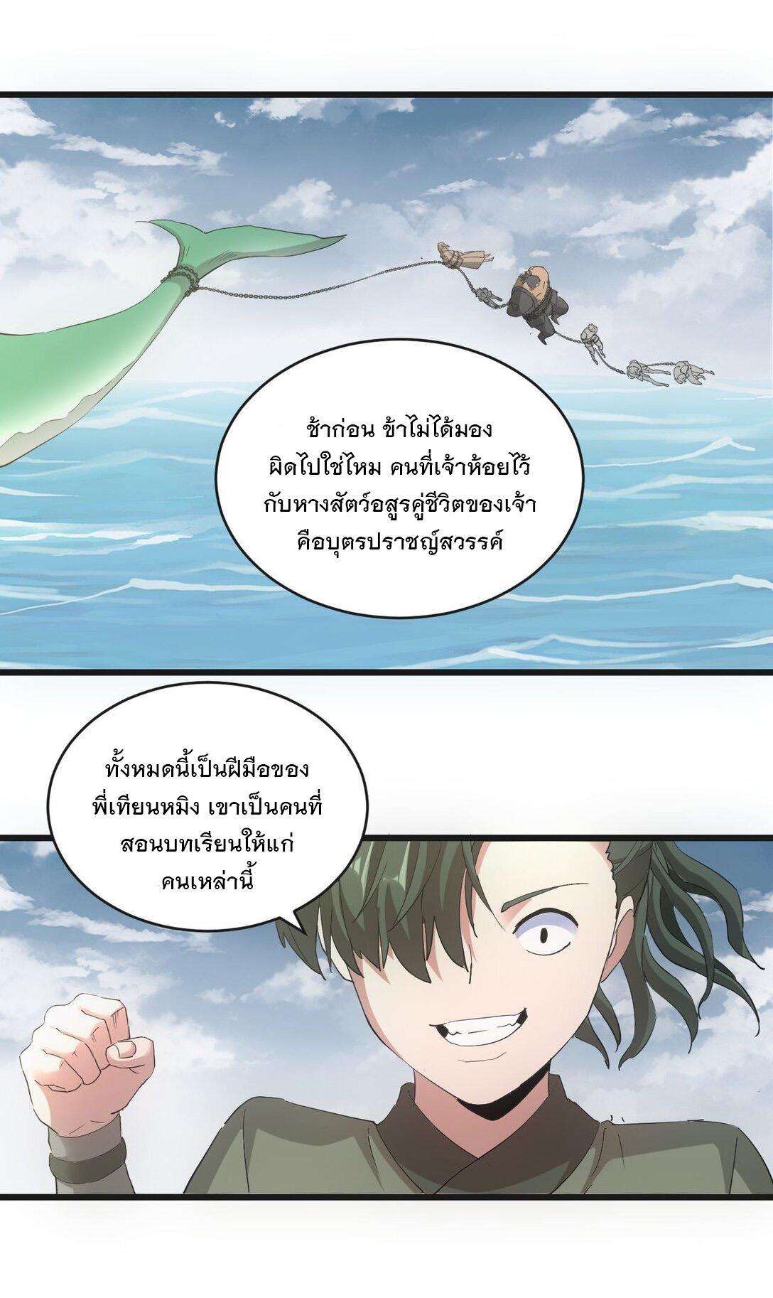 Eternal First God ตอนที่ 137 รูปที่ 44/52