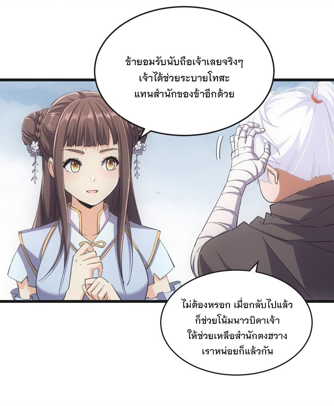 Eternal First God ตอนที่ 137 รูปที่ 45/52