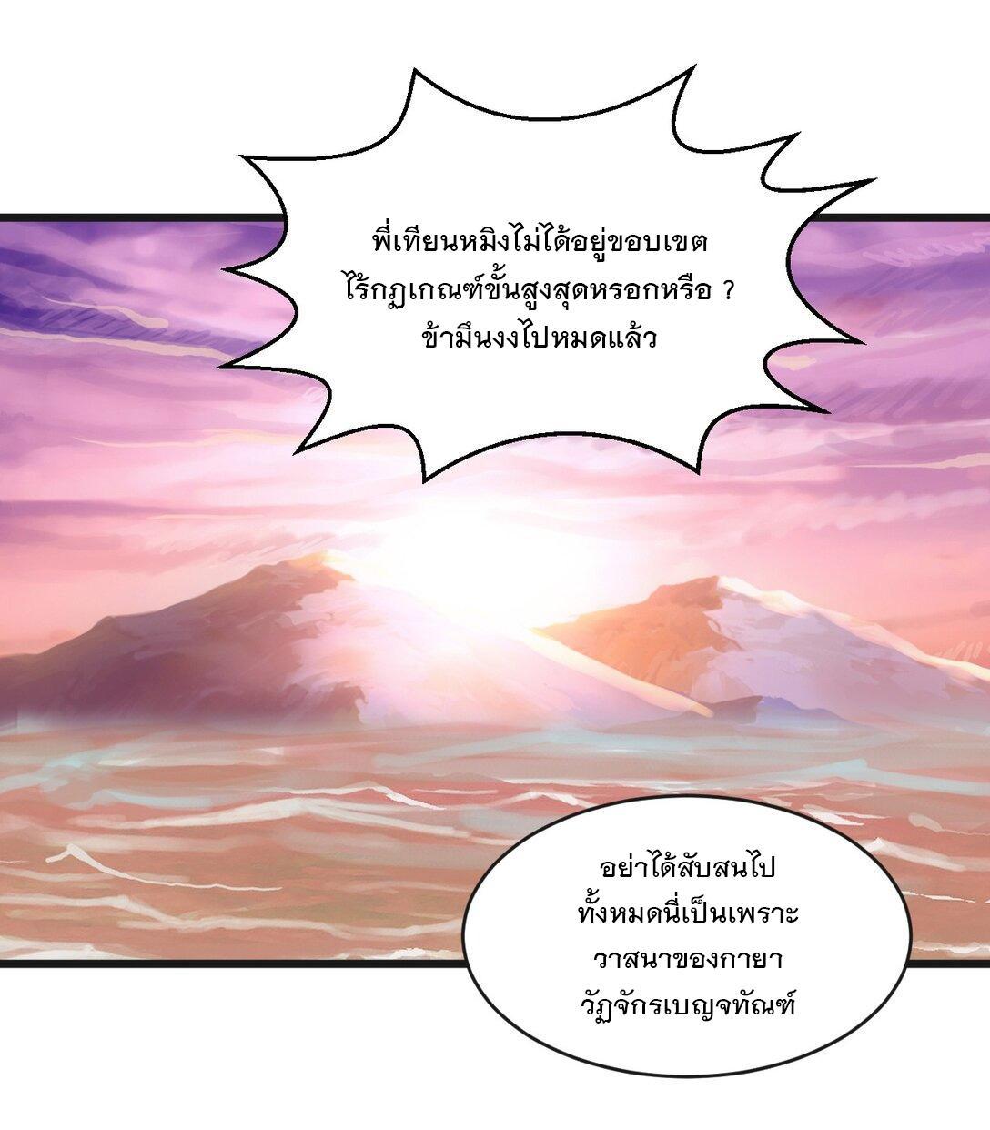 Eternal First God ตอนที่ 137 รูปที่ 48/52