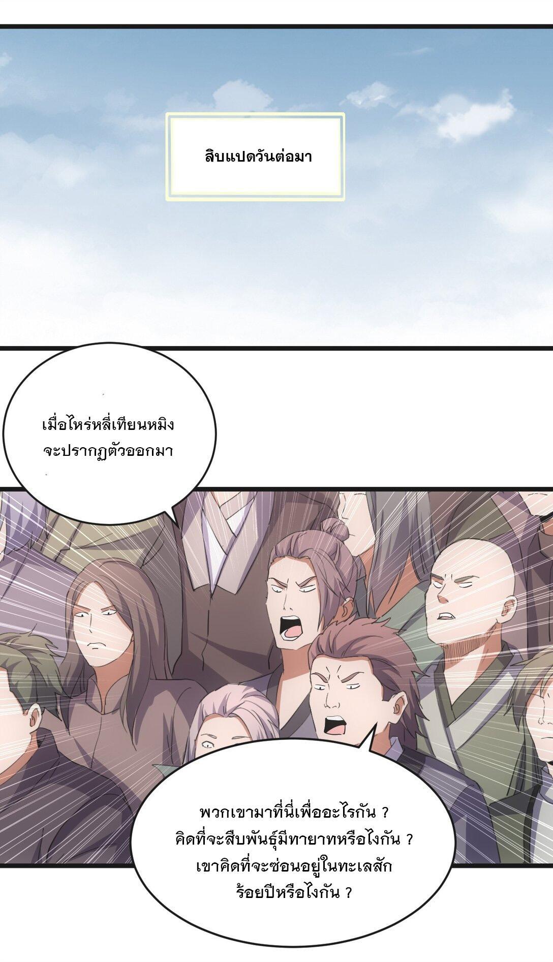 Eternal First God ตอนที่ 137 รูปที่ 49/52