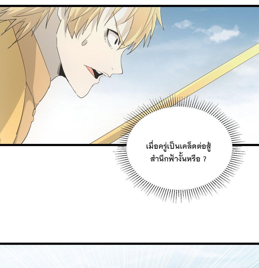 Eternal First God ตอนที่ 137 รูปที่ 8/52