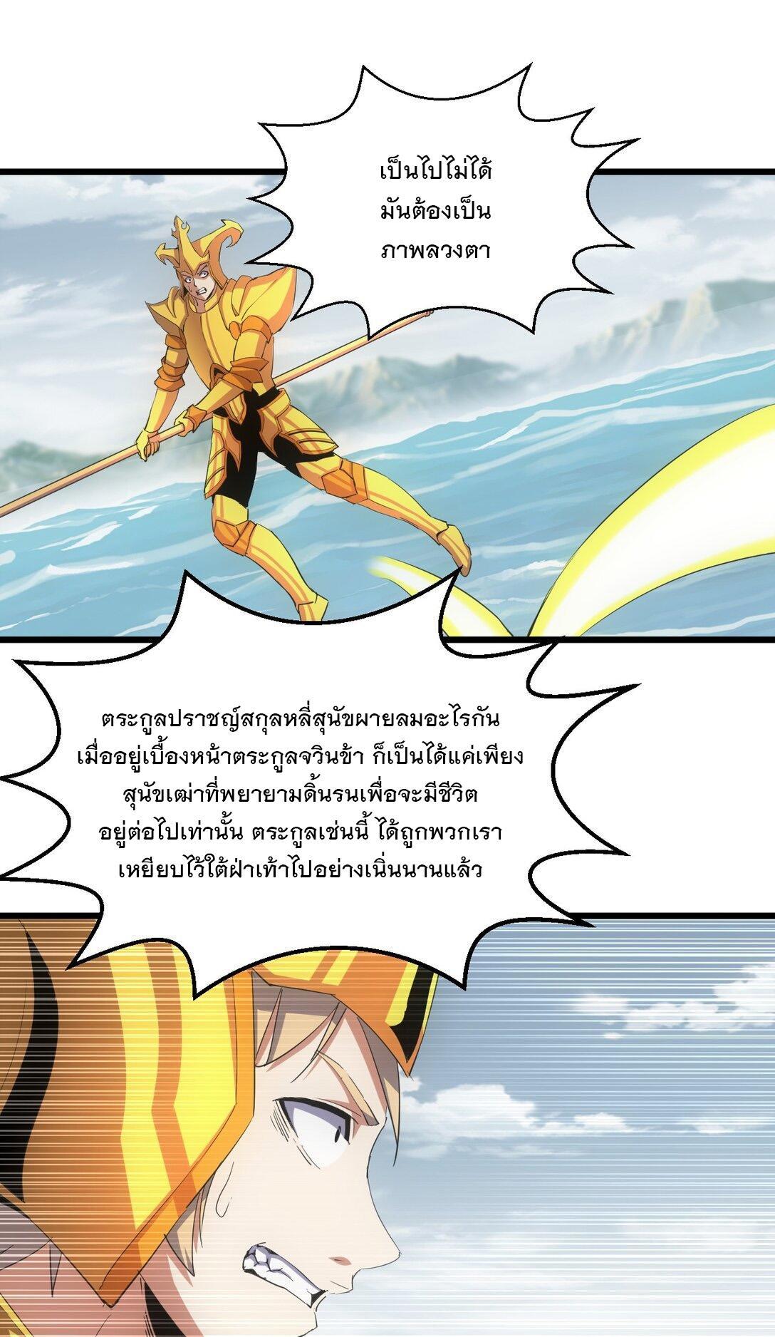 Eternal First God ตอนที่ 138 รูปที่ 12/45