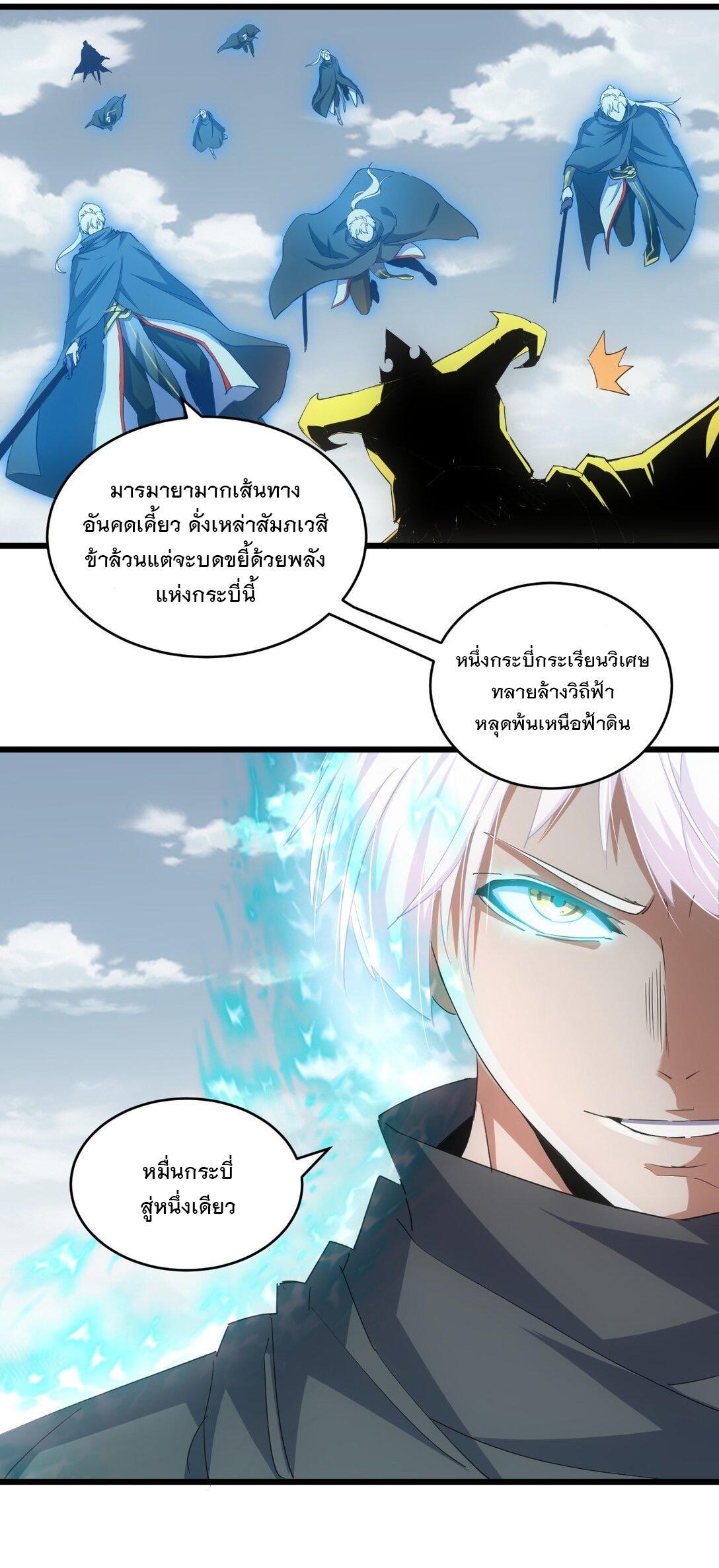 Eternal First God ตอนที่ 138 รูปที่ 14/45