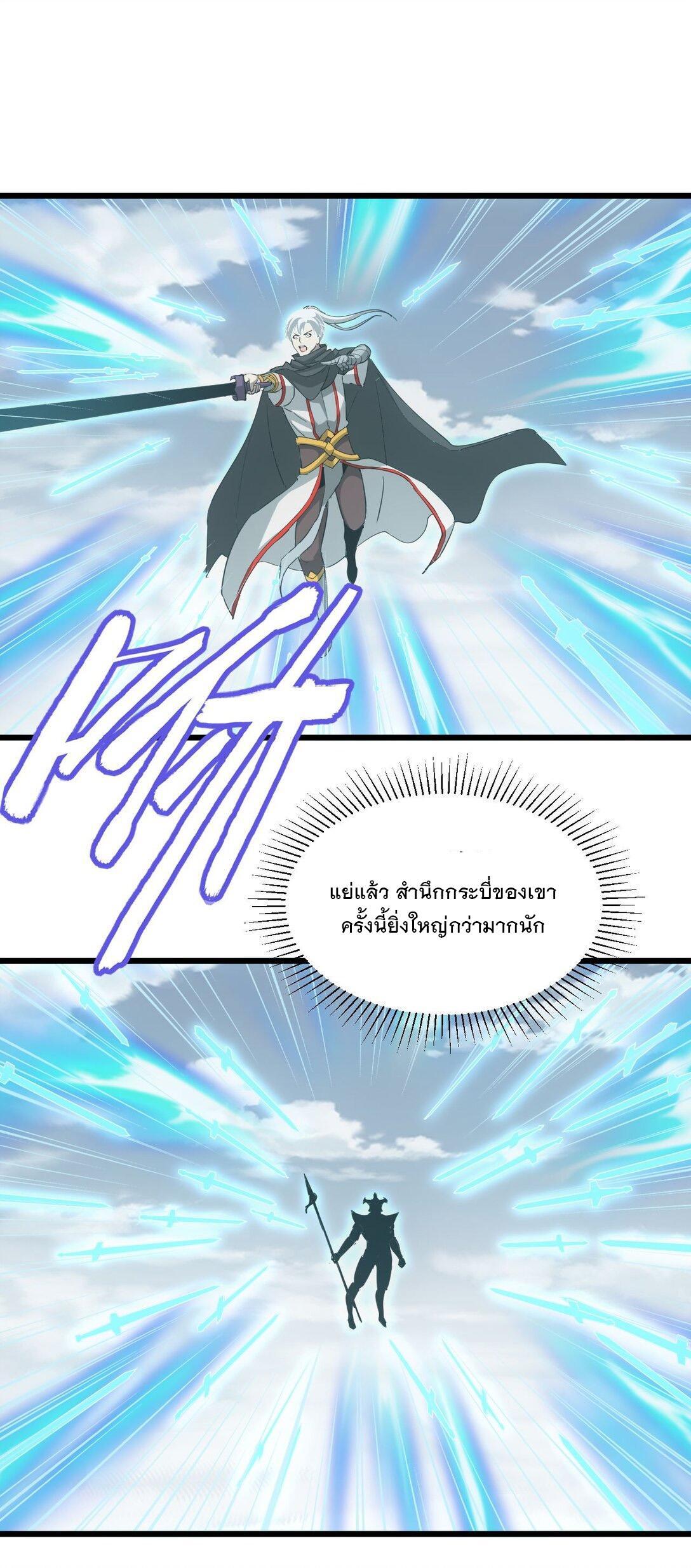 Eternal First God ตอนที่ 138 รูปที่ 15/45