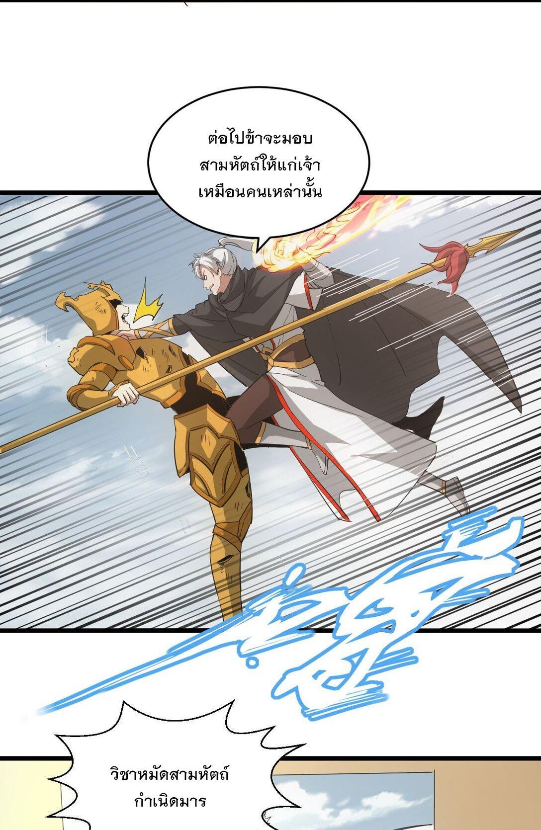 Eternal First God ตอนที่ 138 รูปที่ 18/45