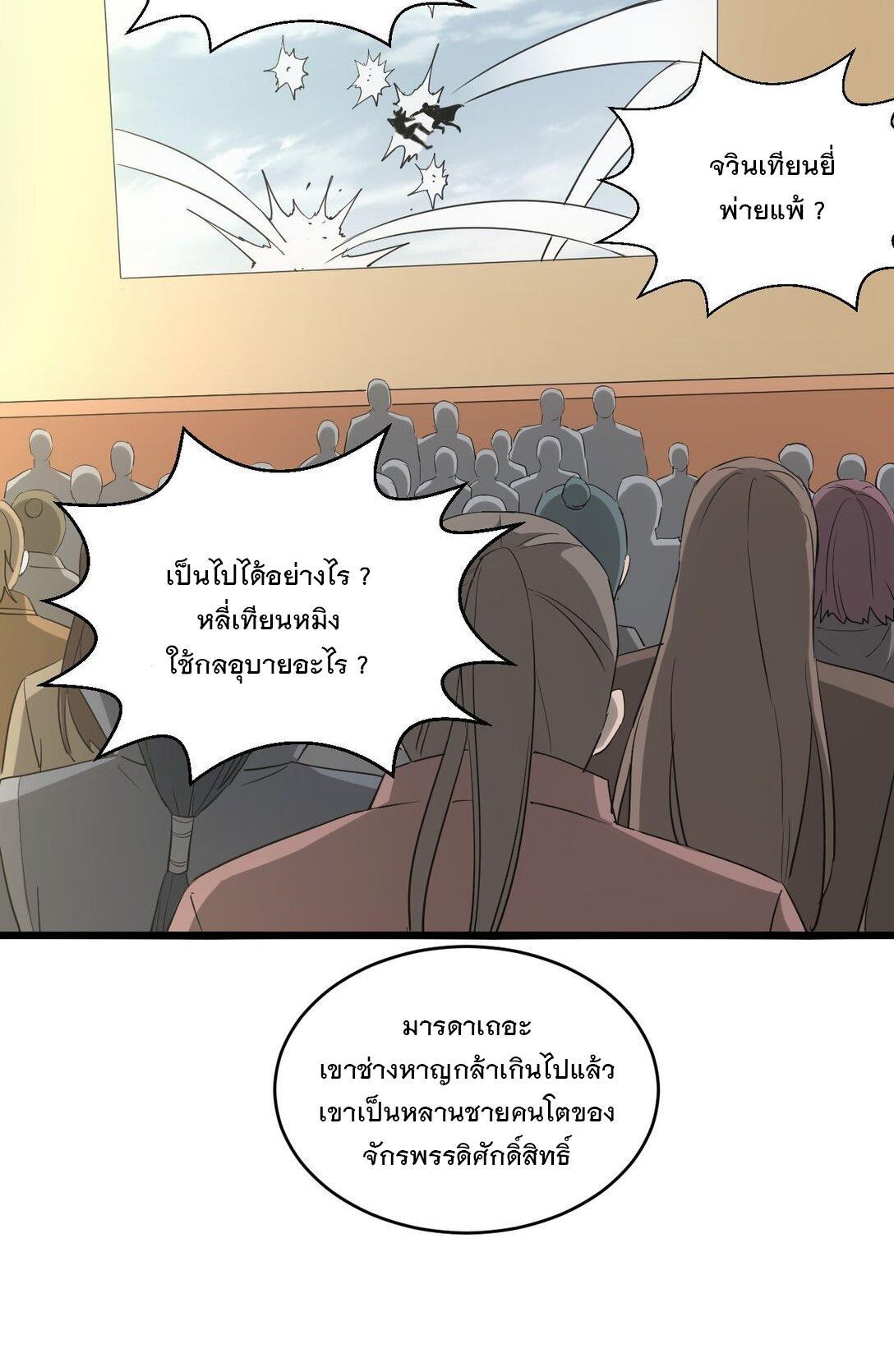 Eternal First God ตอนที่ 138 รูปที่ 19/45